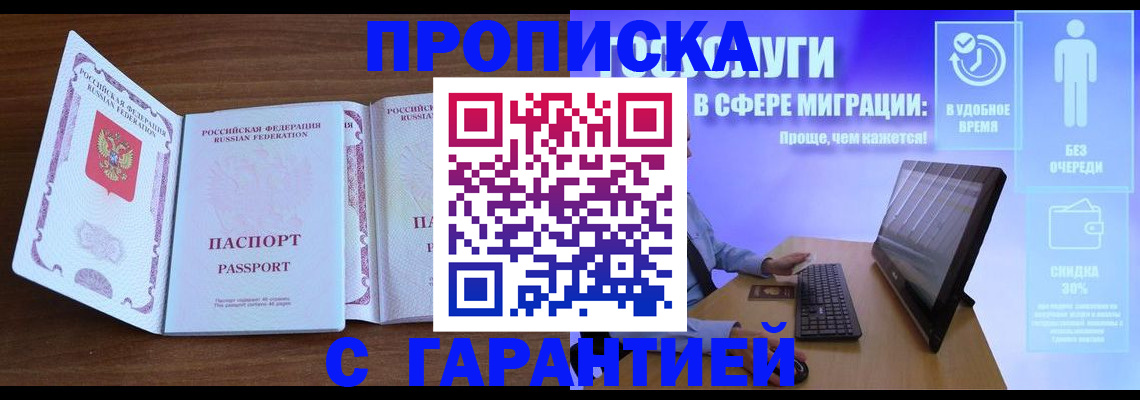 временная регистрация купить в Карачаевске