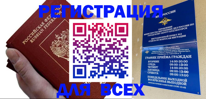 временная регистрация законно в Карачаевске