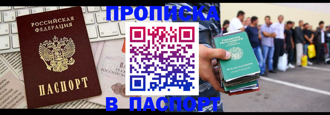 прописка в квартире в Карачаевске